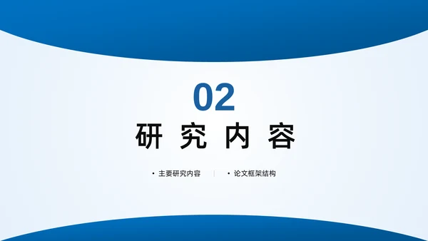 杭州师范大学毕业答辩开题报告通用PPT模板
