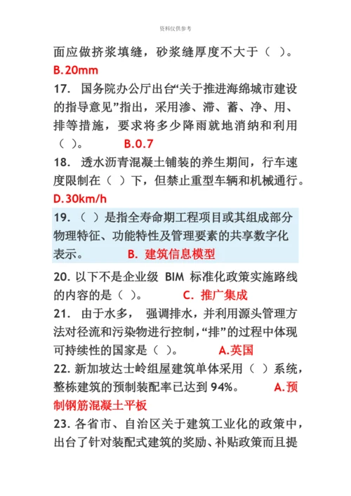 二级建造师网络继续教育题库新编.docx