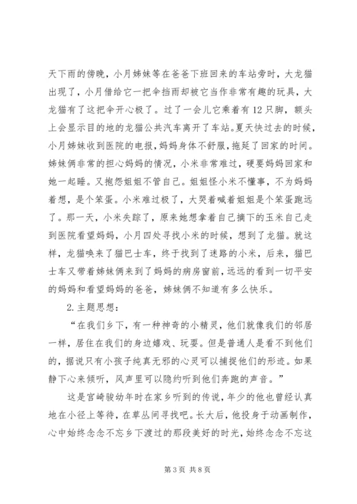 读《猫》后有感.docx