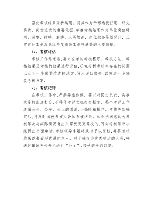 【实施方案】镇事业单位工作人员(机关工勤人员)年度考核实施方案.docx