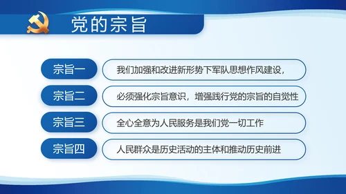 蓝色简约党建党支部工作专题PPT党课