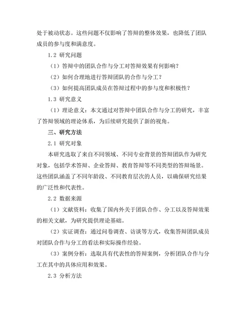 答辩中的团队合作与分工探讨