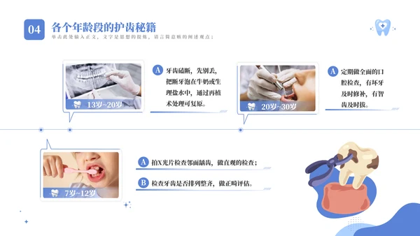 关爱牙齿健康卡通主题教育通用PPT模板