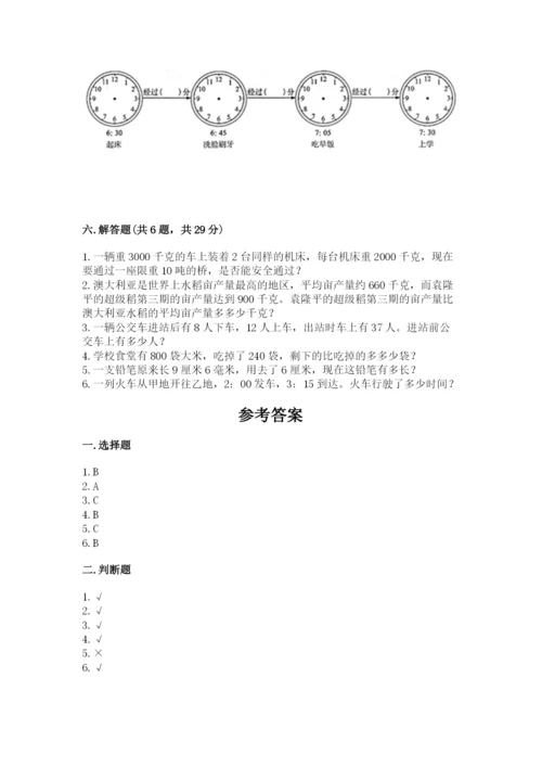 人教版三年级上册数学期中测试卷附答案下载.docx