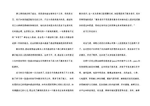 实习工作总结