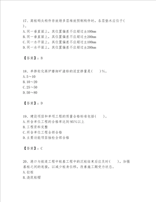 一级建造师之一建港口与航道工程实务题库含答案名师推荐