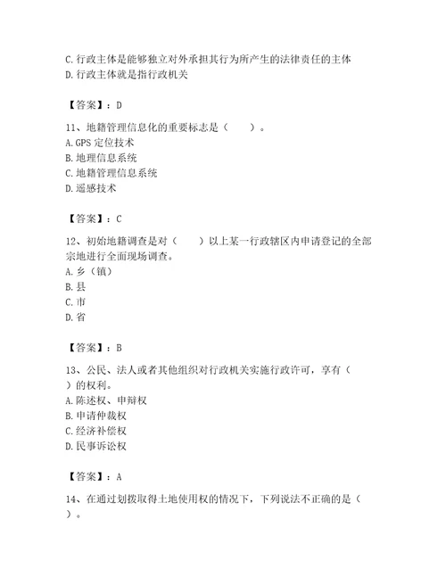 2023年土地登记代理人完整题库达标题