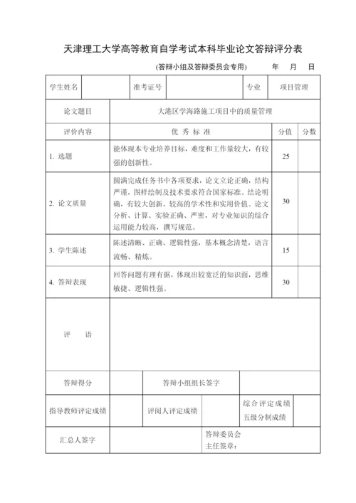 质量管理在施工项目中的应用-毕业论文.docx