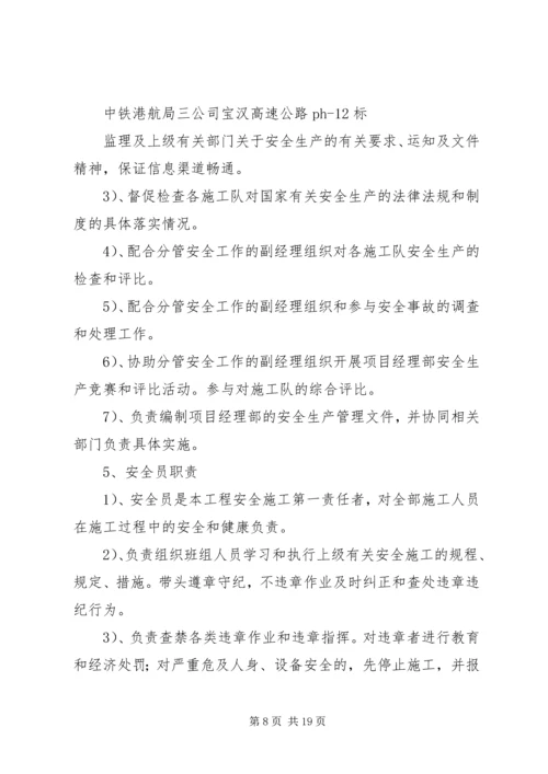 平安工地建设计划[5篇材料] (4).docx