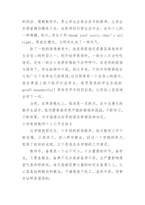 小学英语教师个人工作总结.docx