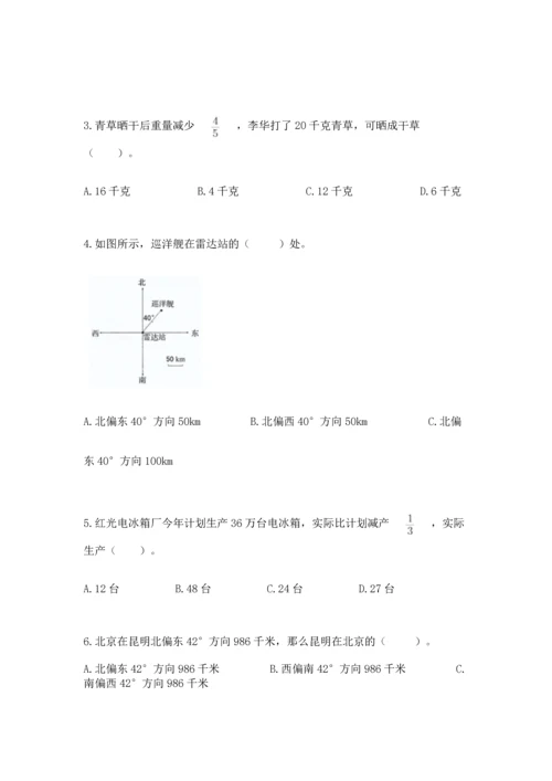 人教版六年级上册数学期中测试卷汇总.docx