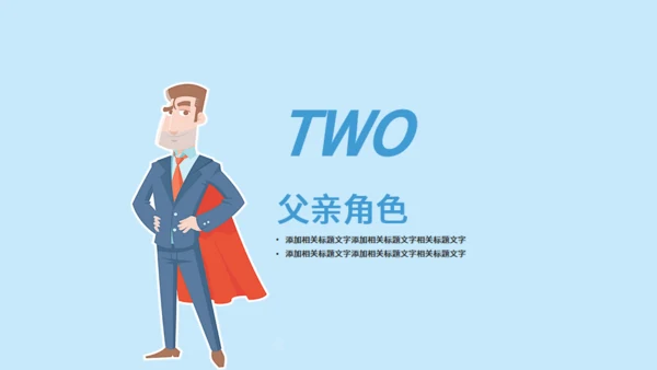 创意超人父亲节节日通用PPT模板