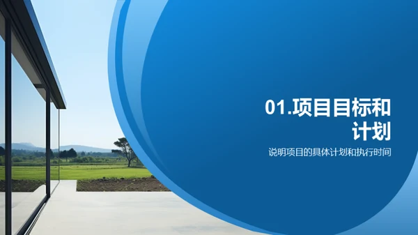 环保公益项目进展汇报
