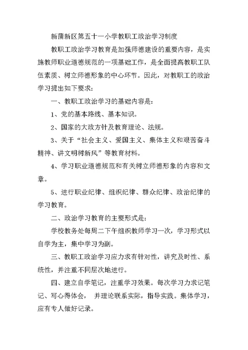 管理制度学习文章