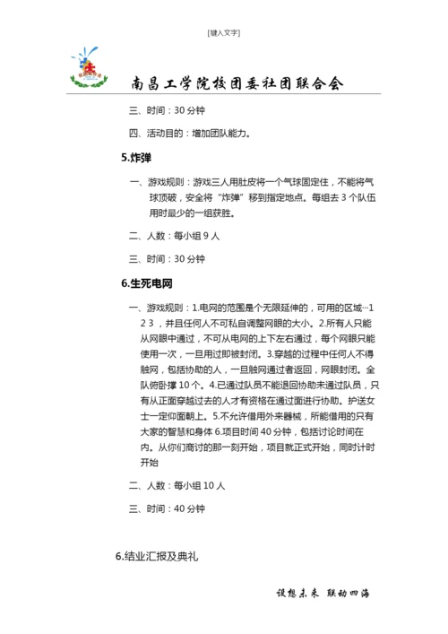 大学生社团骨干培训策划书.docx