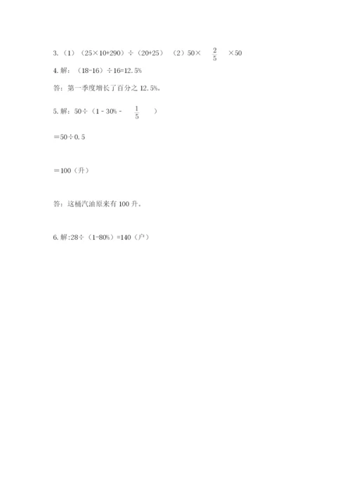 小学数学六年级上册期末模拟卷及答案（名校卷）.docx