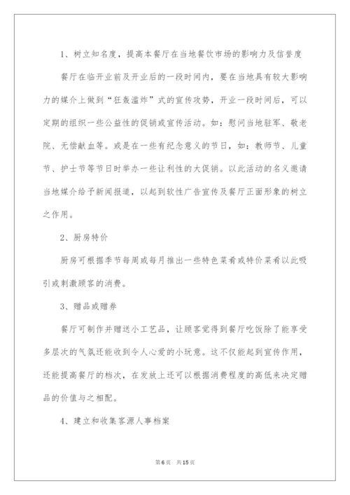 2022餐饮管理方案.docx