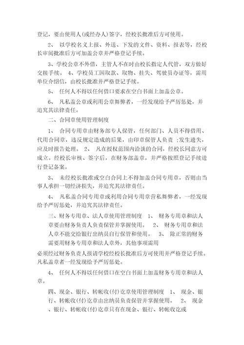 公章使用管理细则细则