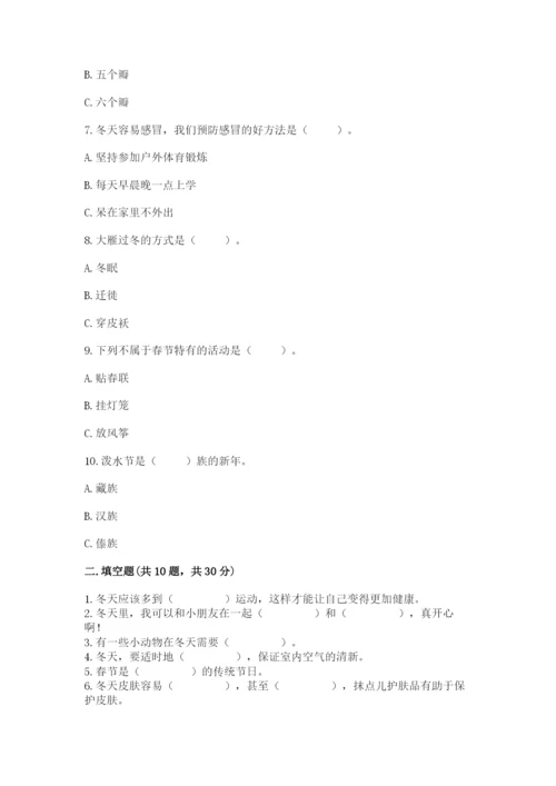 一年级上册道德与法治第四单元《天气虽冷有温暖》测试卷含答案【黄金题型】.docx