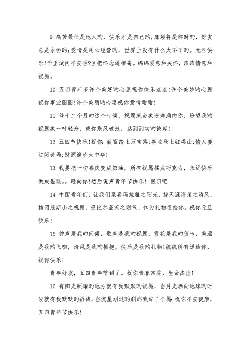 2022年七夕节祝福语 2022年5.4青年节的祝福语