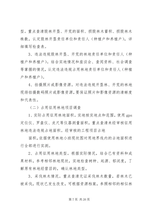 免渡河林业局林地管理实施办法.docx