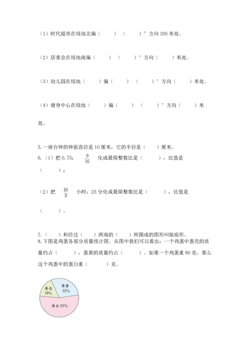 小学六年级上册数学期末测试卷带答案（精练）.docx