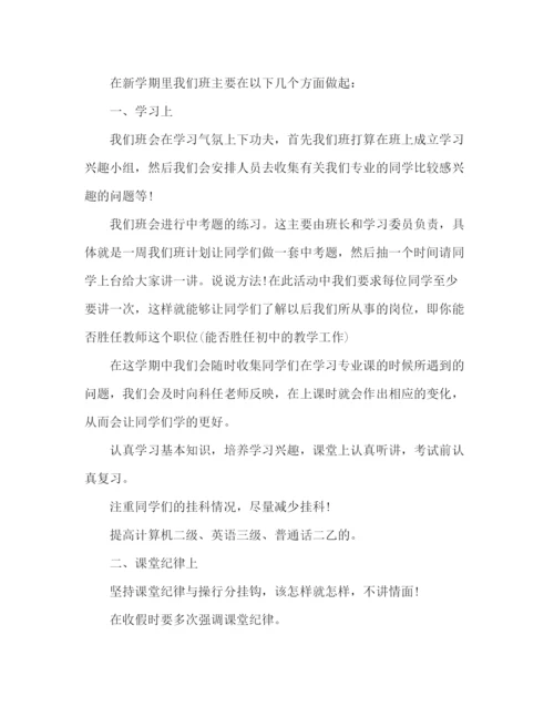 精编之精选大学三年级班主任工作计划范文3篇.docx