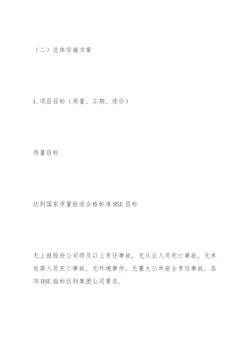 电力安装EPC总承包工程技术投标文件.docx