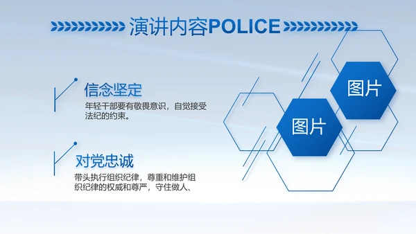 蓝色大气公安警察简介动态PPT
