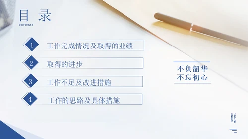 行政经理人事工作年终通用PPT模板