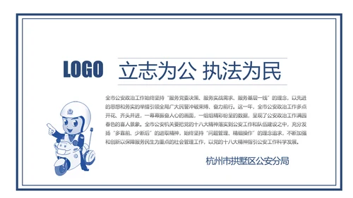 蓝色大气公安警察工作汇报PPT