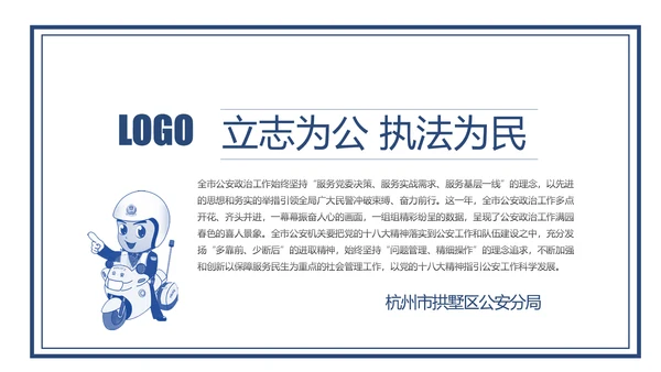 蓝色大气公安警察工作汇报PPT