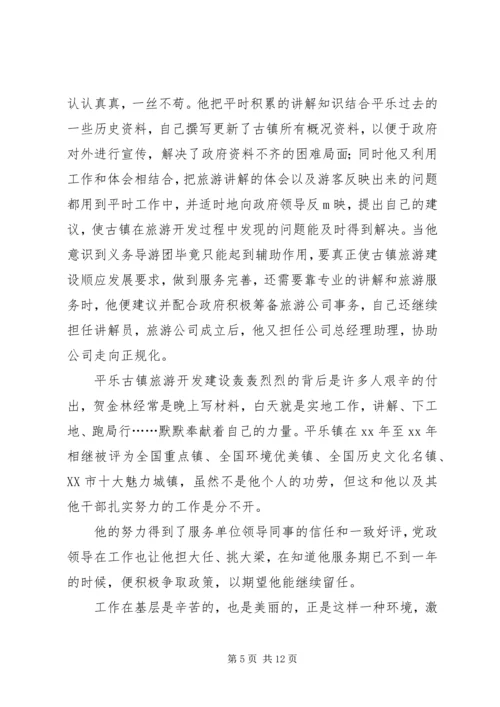 企业党政工作者先进事迹材料.docx