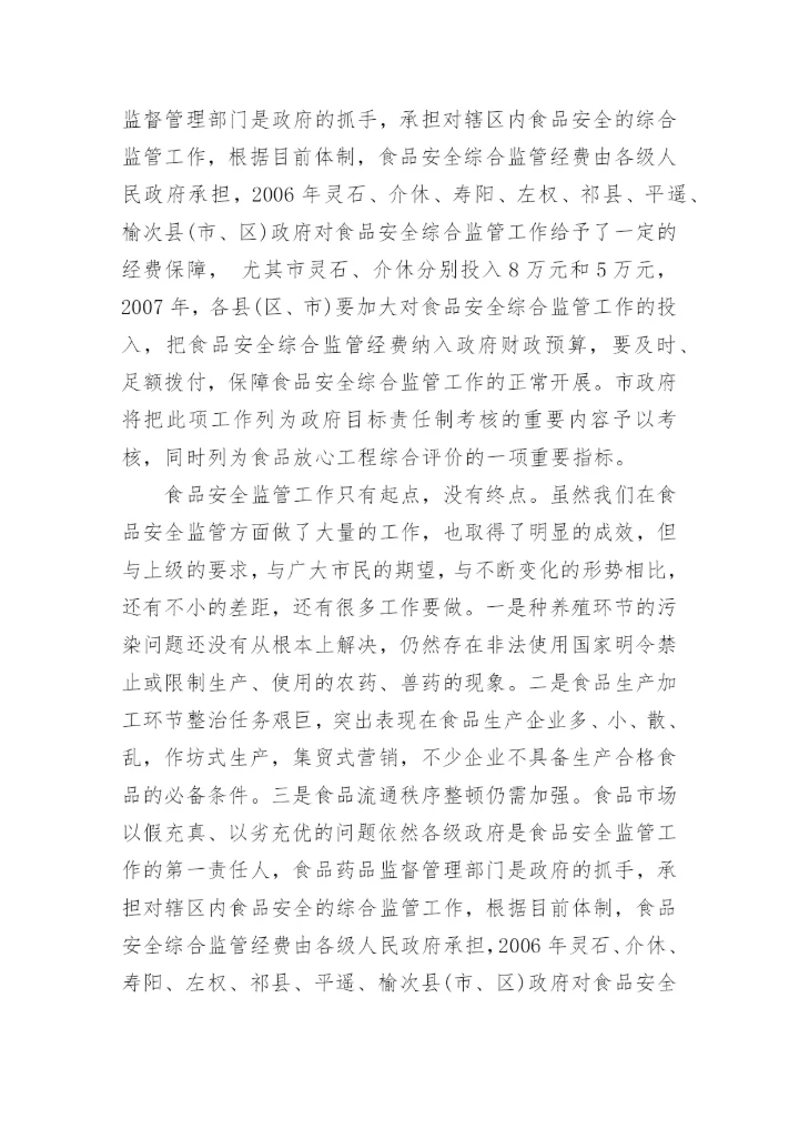 学校食堂食品安全工作会议上的讲话.docx