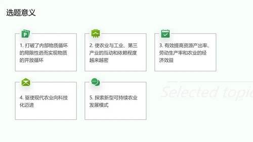 现代农业与资源环境农业大学毕业答辩PPT模板