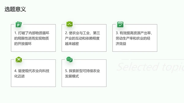现代农业与资源环境农业大学毕业答辩PPT模板