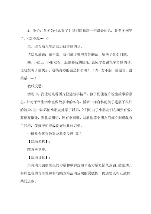 中班社会教案及教学反思（15篇）