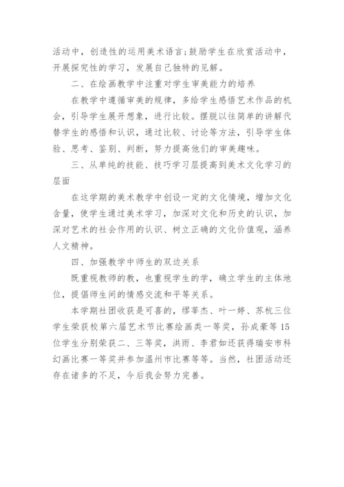 绘画社团活动总结.docx