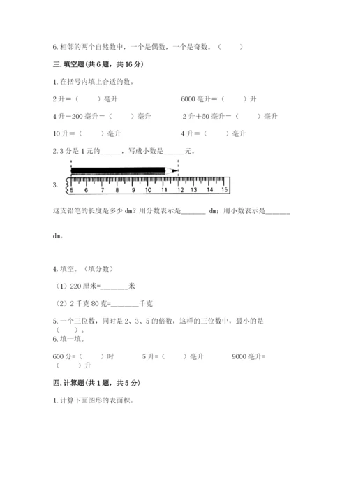 人教版五年级下册数学期末测试卷含完整答案（精品）.docx