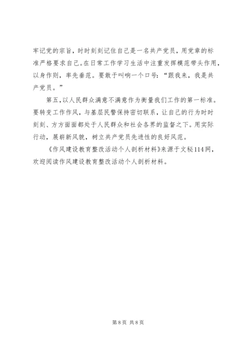 作风建设教育整改活动个人剖析材料.docx