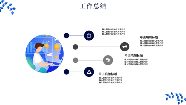 简约扁平化现代商务工作总结汇报通用PPT模板