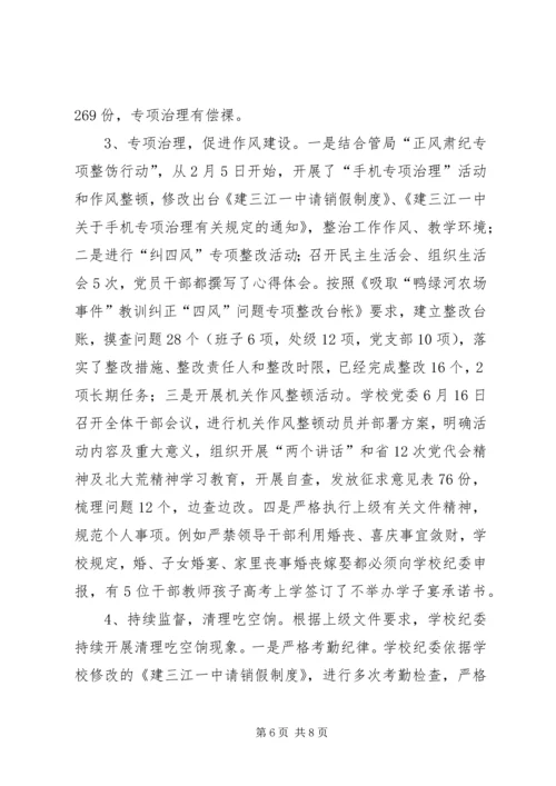 学校纪委工作汇报 (2).docx