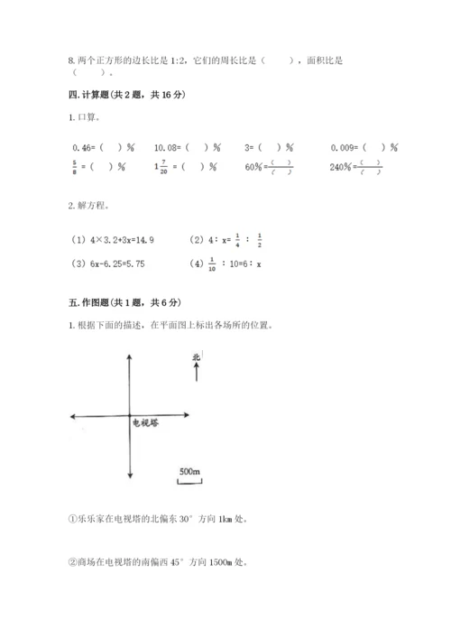 人教版六年级下册数学期末测试卷含完整答案【有一套】.docx