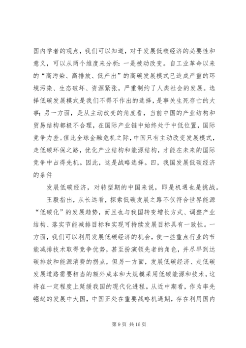 关于低碳经济的发展思路与对策研究.docx