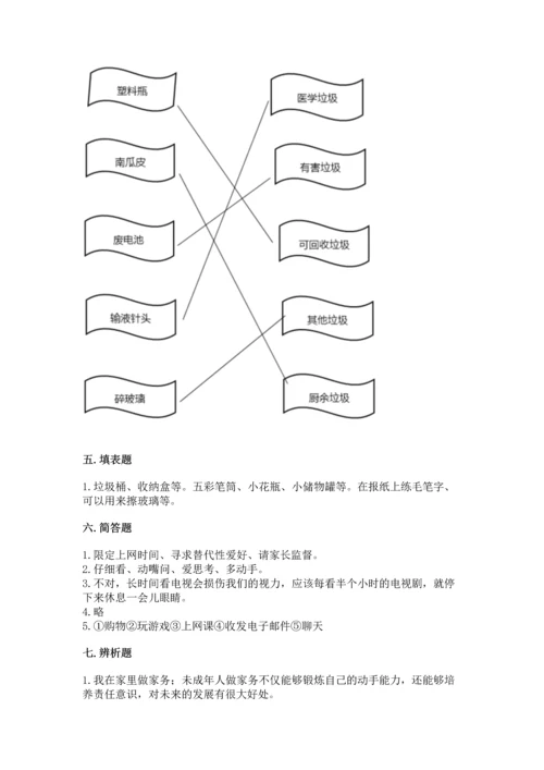 2022秋部编版四年级上册道德与法治期末测试卷（精练）.docx