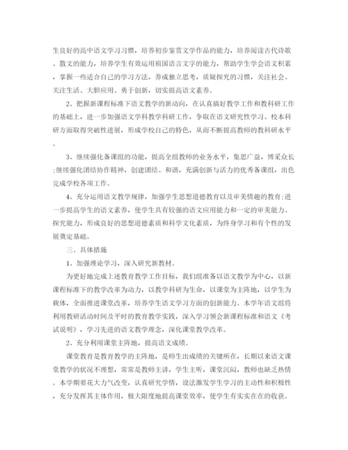 精编之高一教师备课组工作计划范文.docx