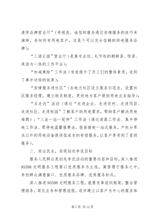 在服务民生工作中推进创先争优活动 (2).docx