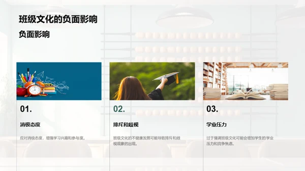 营造班级文化