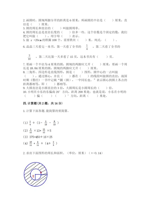 2022六年级上册数学期末考试试卷带答案（名师推荐）.docx