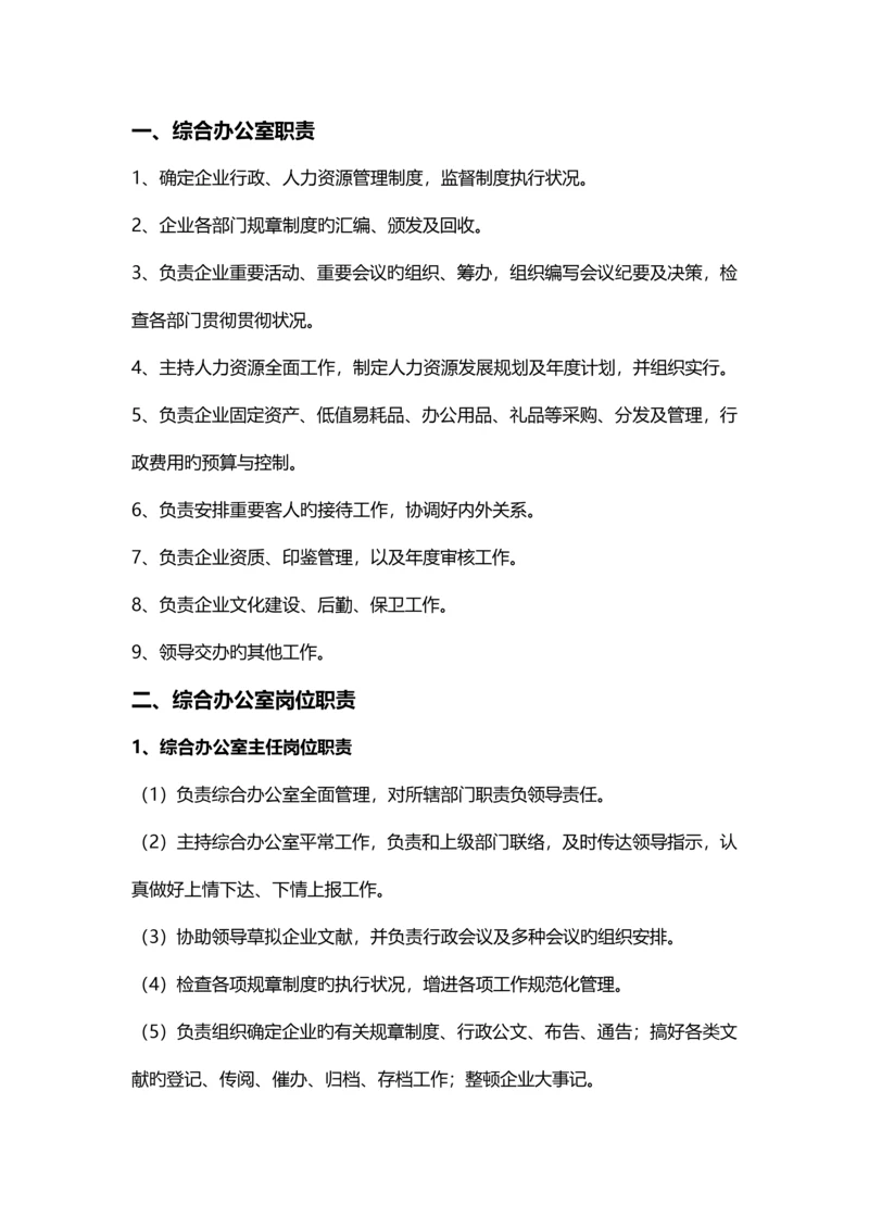 综合管理部岗位职责.docx